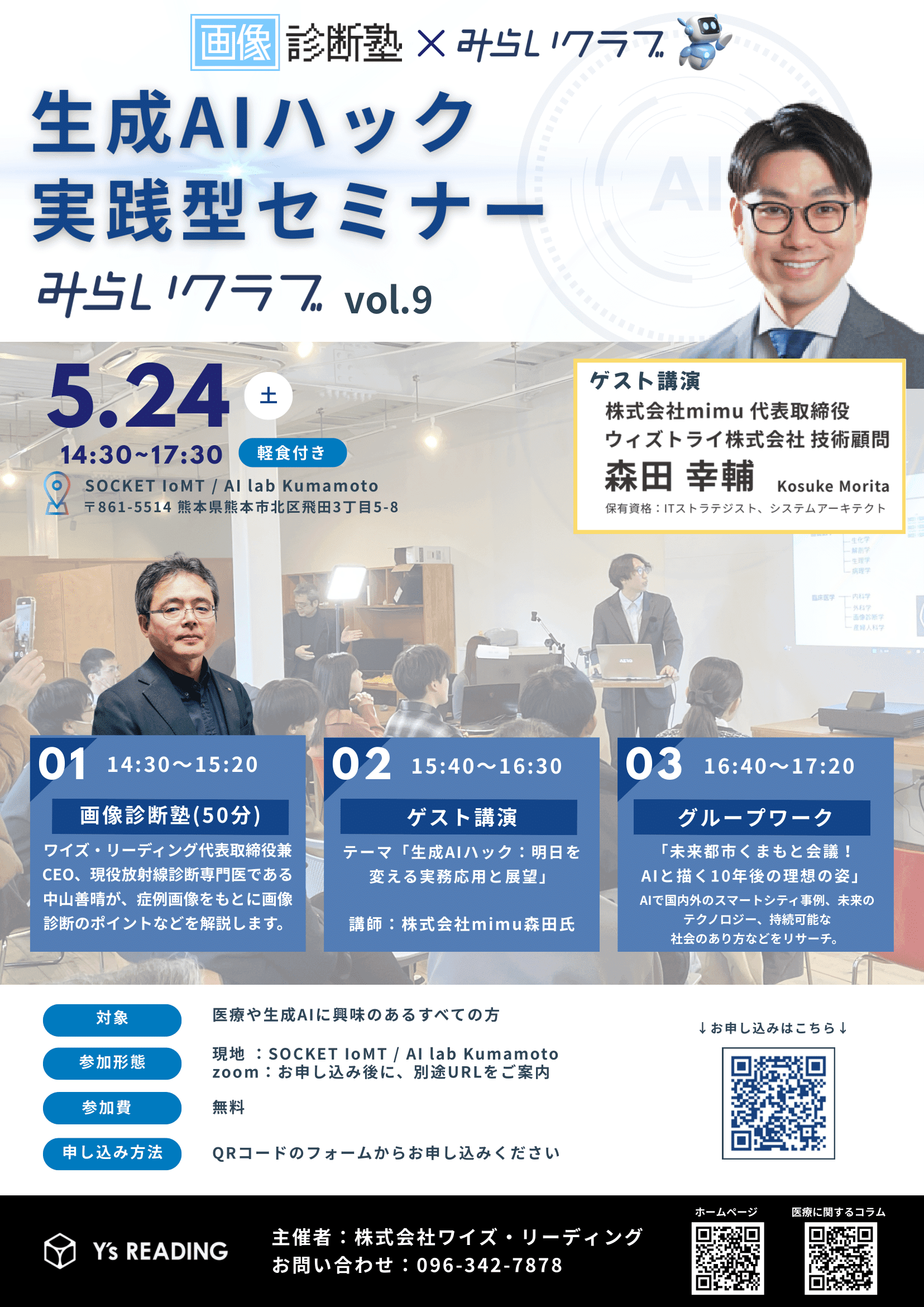 熊本で開催された生成AIハック実践型セミナーの様子